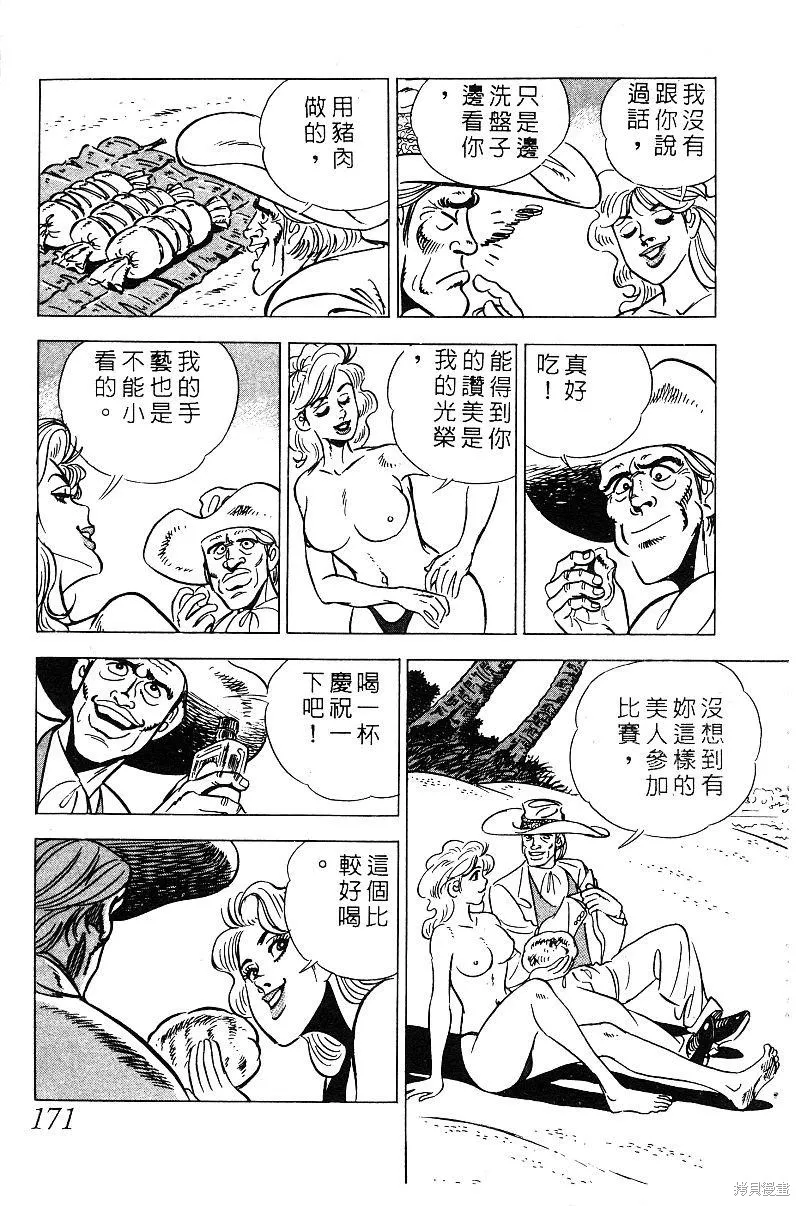神廚滿太郎,第2部08卷,第166张