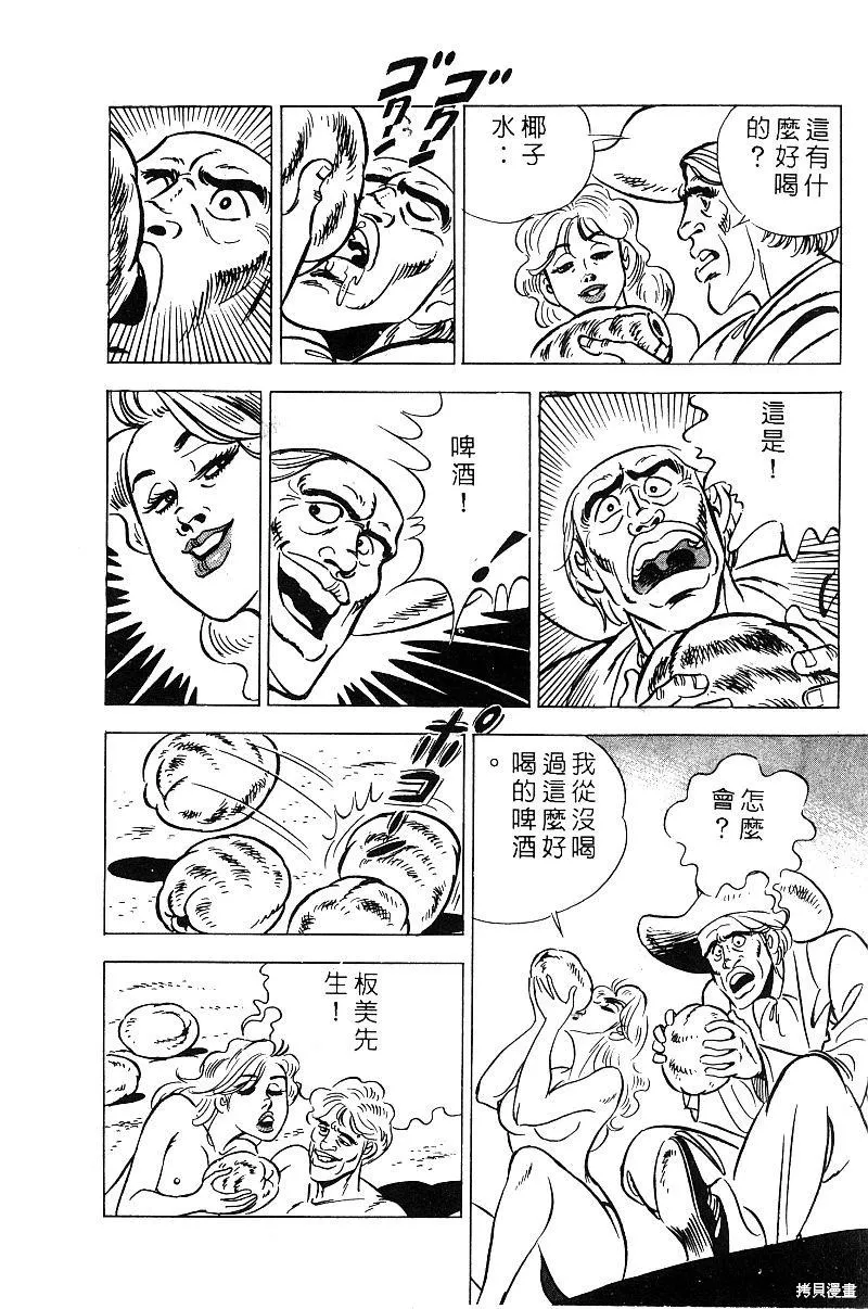 神廚滿太郎,第2部08卷,第167张