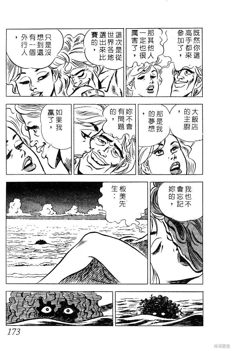 神廚滿太郎,第2部08卷,第168张