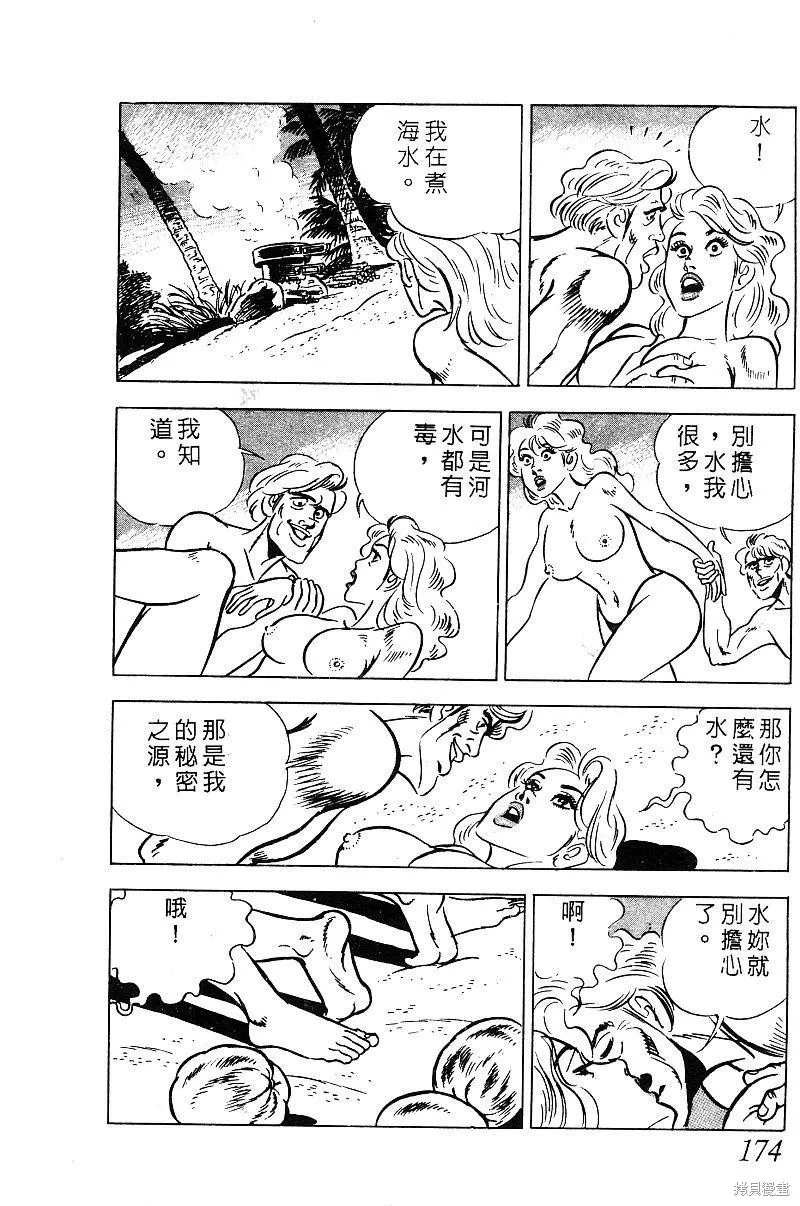 神廚滿太郎,第2部08卷,第169张