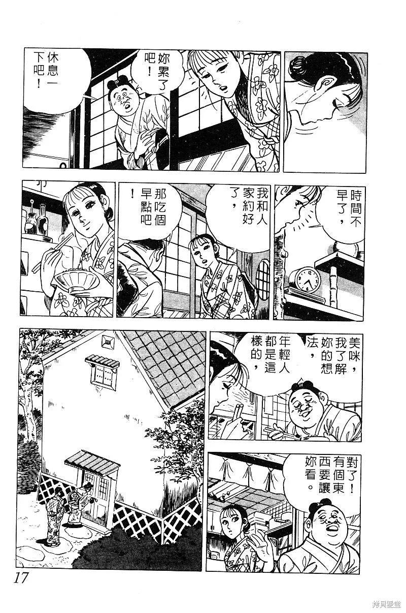 神廚滿太郎,第2部08卷,第17张
