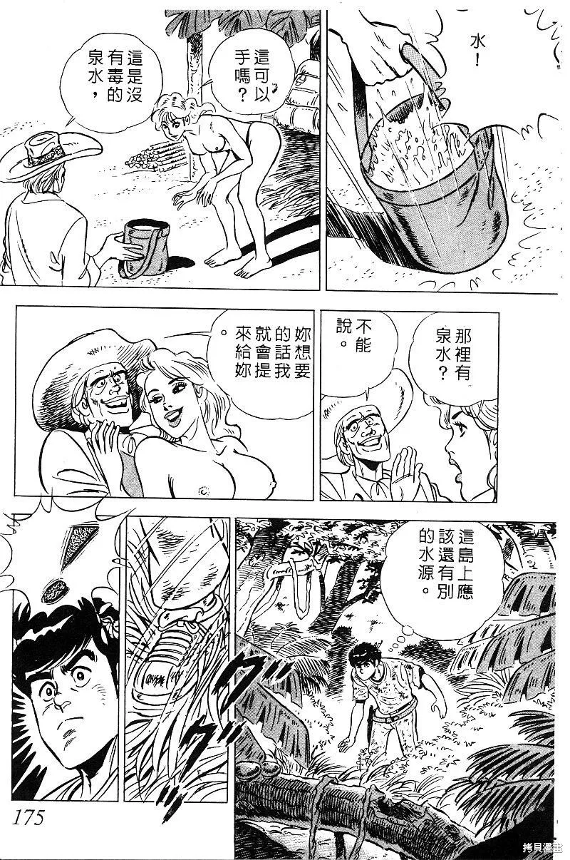 神廚滿太郎,第2部08卷,第170张