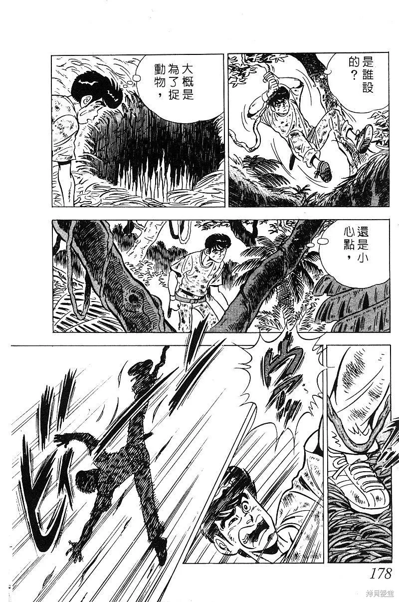 神廚滿太郎,第2部08卷,第173张
