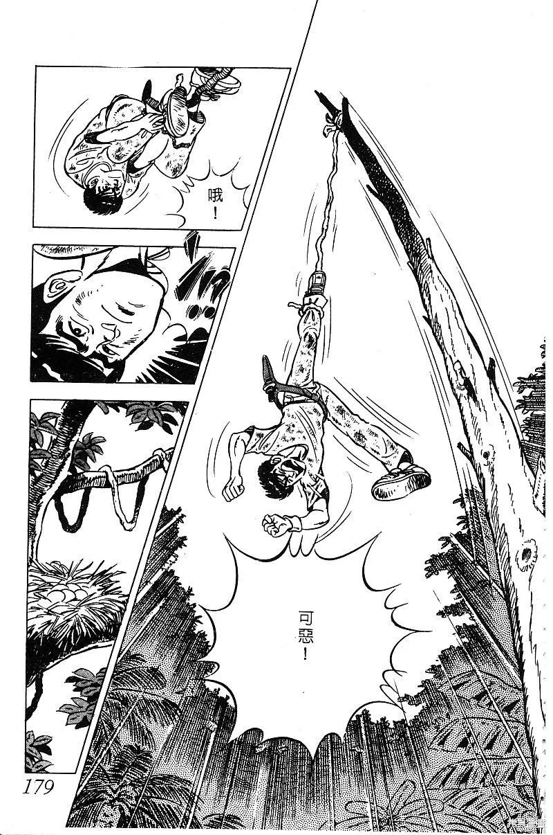 神廚滿太郎,第2部08卷,第174张