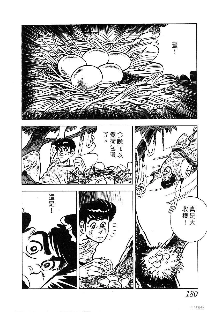 神廚滿太郎,第2部08卷,第175张