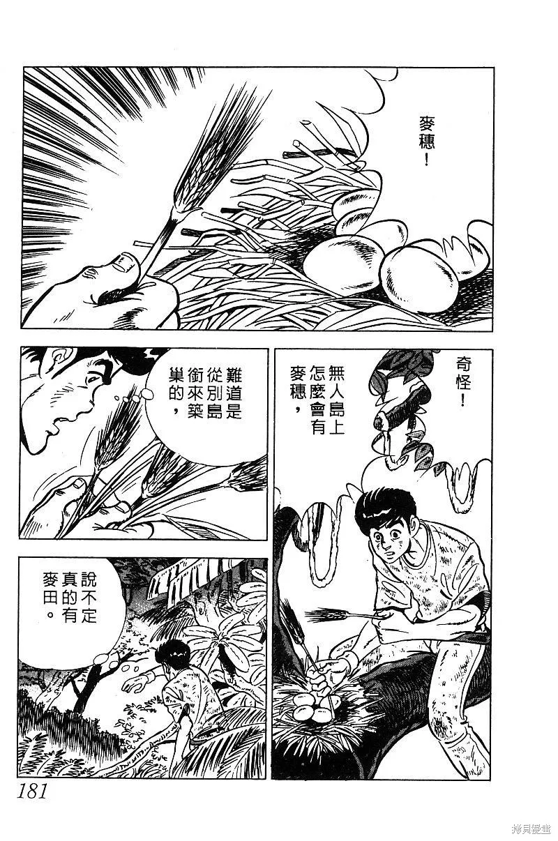 神廚滿太郎,第2部08卷,第176张