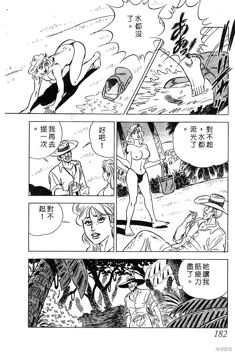 神廚滿太郎,第2部08卷,第177张