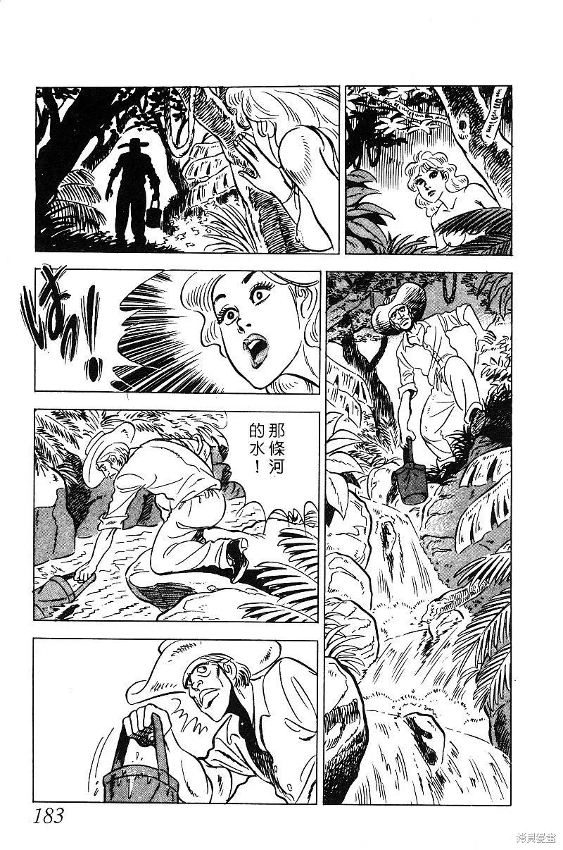 神廚滿太郎,第2部08卷,第178张