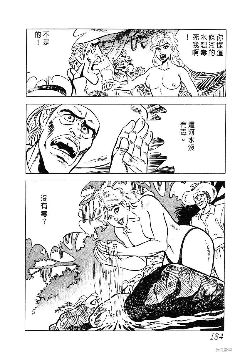 神廚滿太郎,第2部08卷,第179张