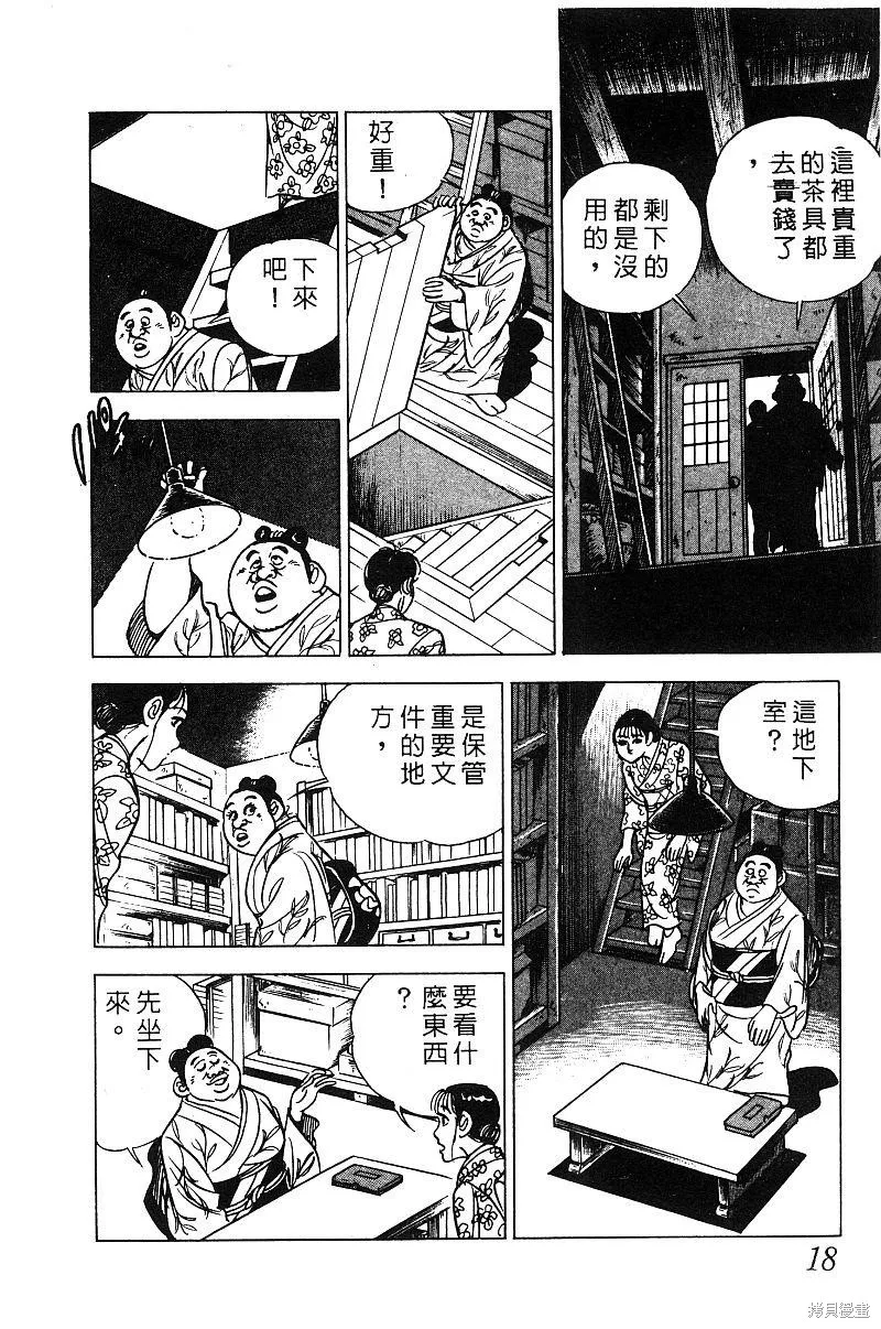 神廚滿太郎,第2部08卷,第18张
