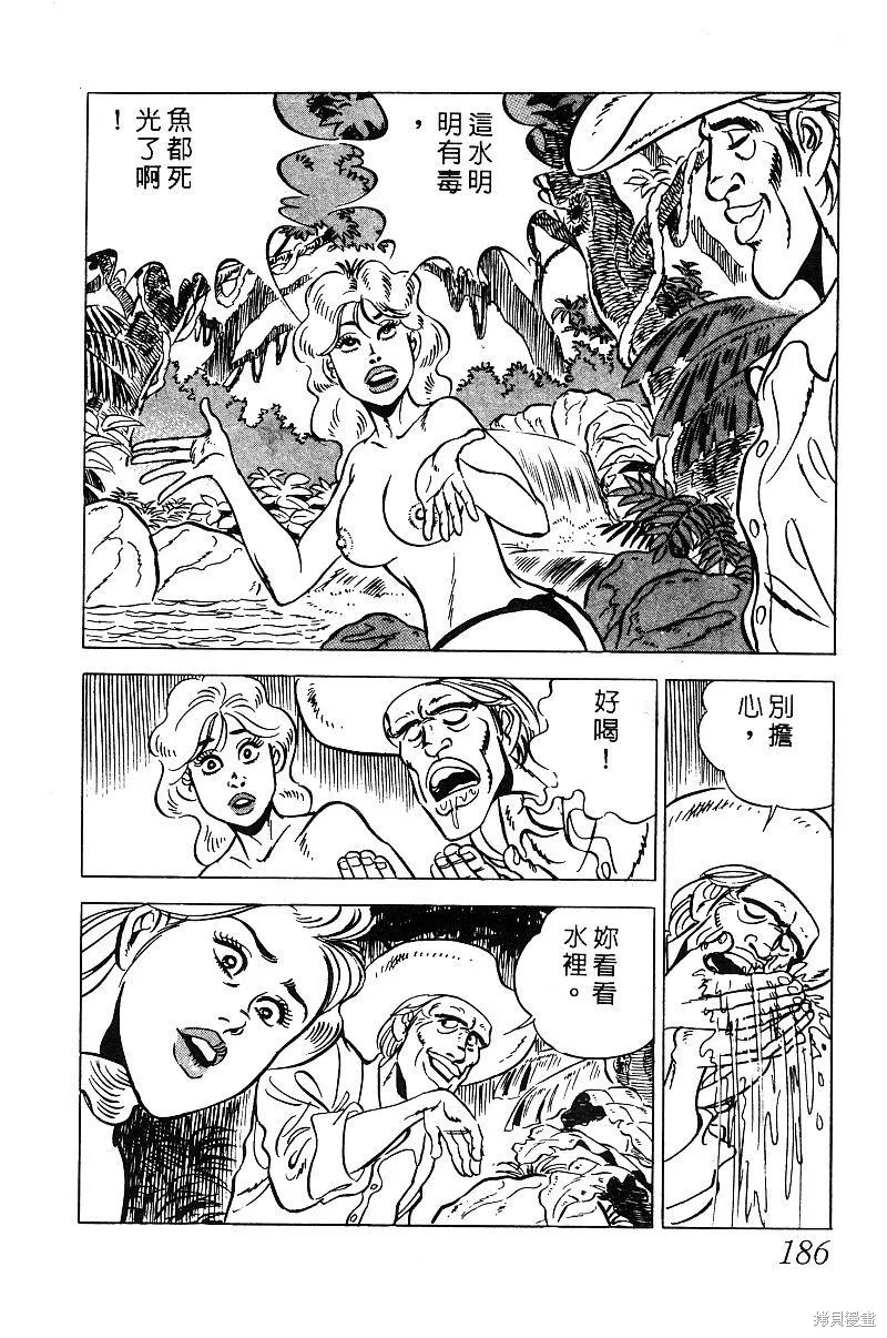 神廚滿太郎,第2部08卷,第181张