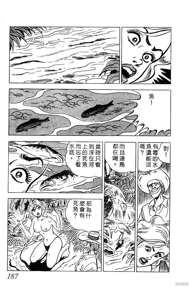 神廚滿太郎,第2部08卷,第182张