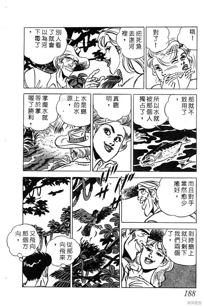 神廚滿太郎,第2部08卷,第183张