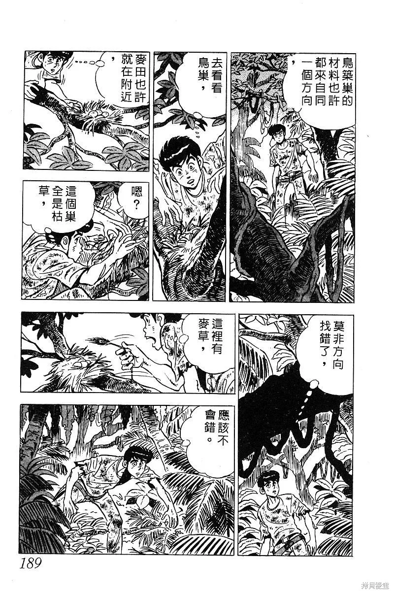 神廚滿太郎,第2部08卷,第184张