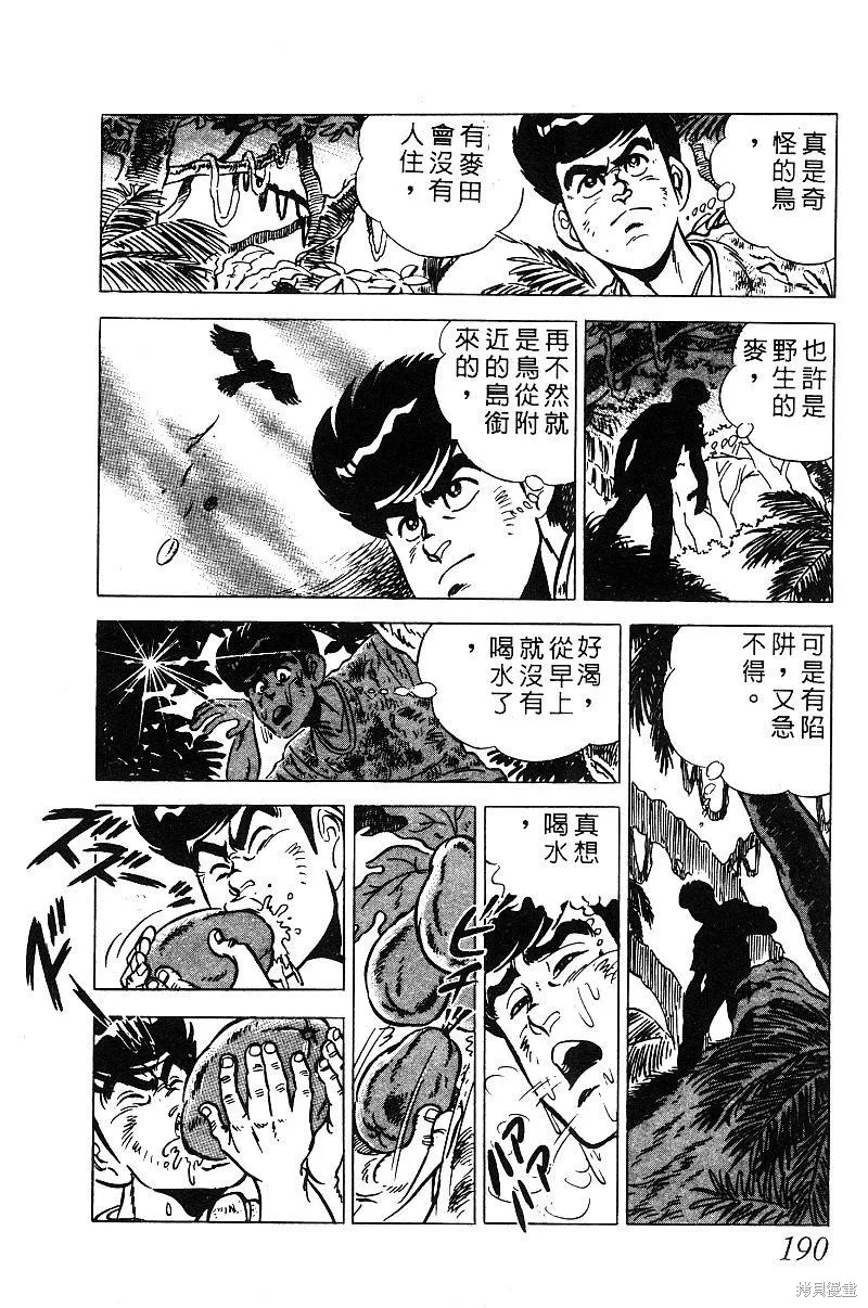 神廚滿太郎,第2部08卷,第185张