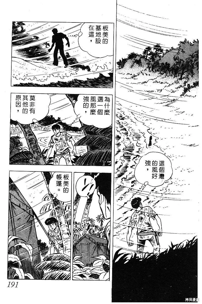 神廚滿太郎,第2部08卷,第186张