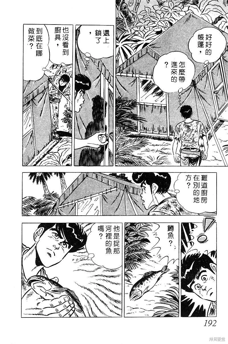 神廚滿太郎,第2部08卷,第187张