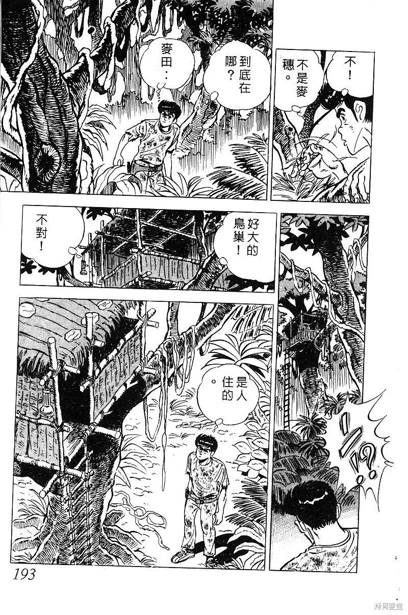 神廚滿太郎,第2部08卷,第188张