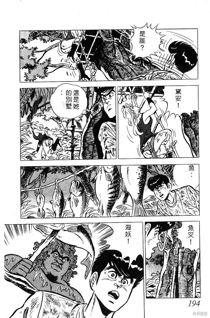 神廚滿太郎,第2部08卷,第189张