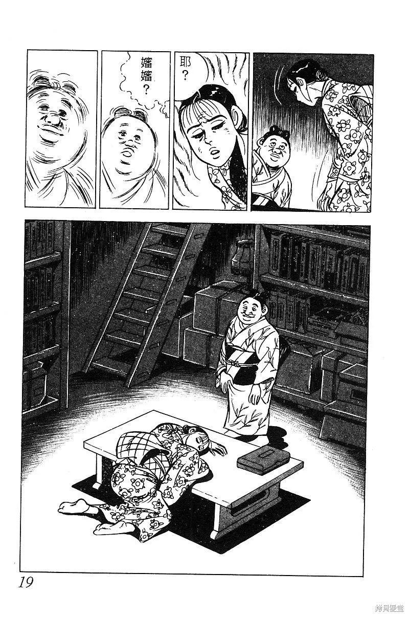 神廚滿太郎,第2部08卷,第19张