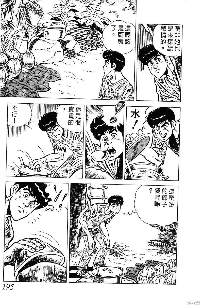 神廚滿太郎,第2部08卷,第190张