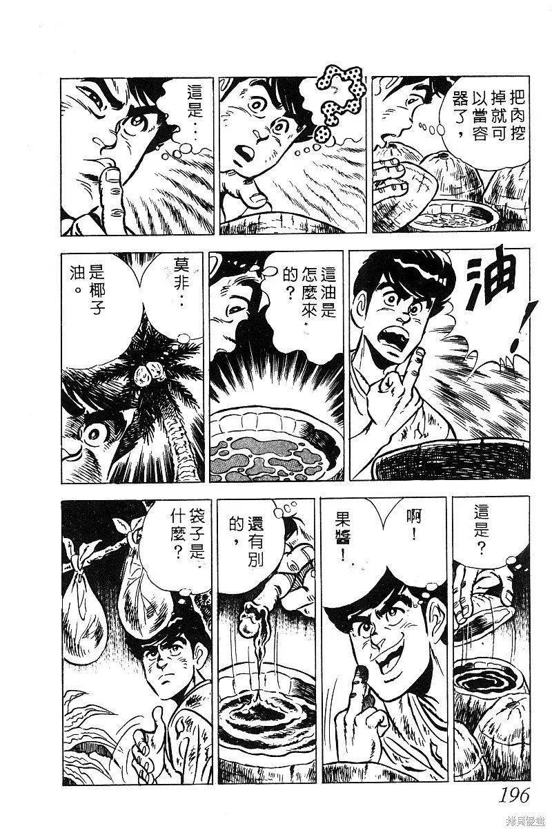 神廚滿太郎,第2部08卷,第191张