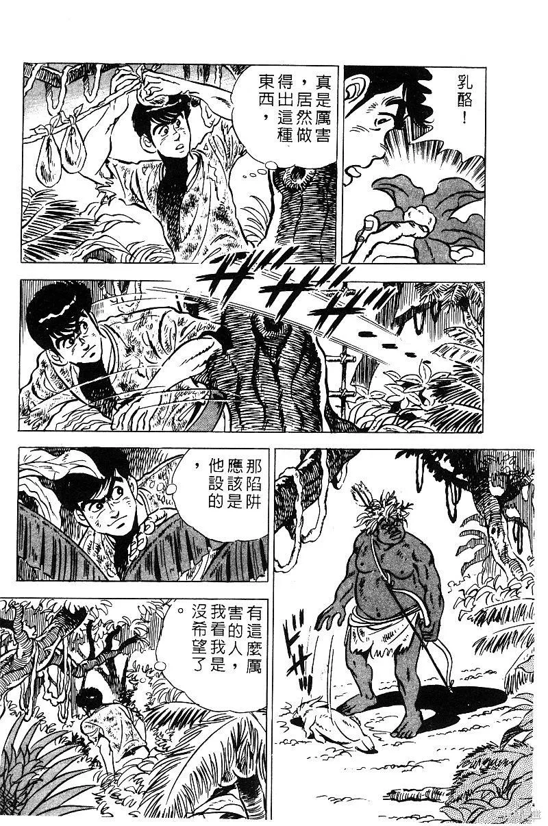 神廚滿太郎,第2部08卷,第192张