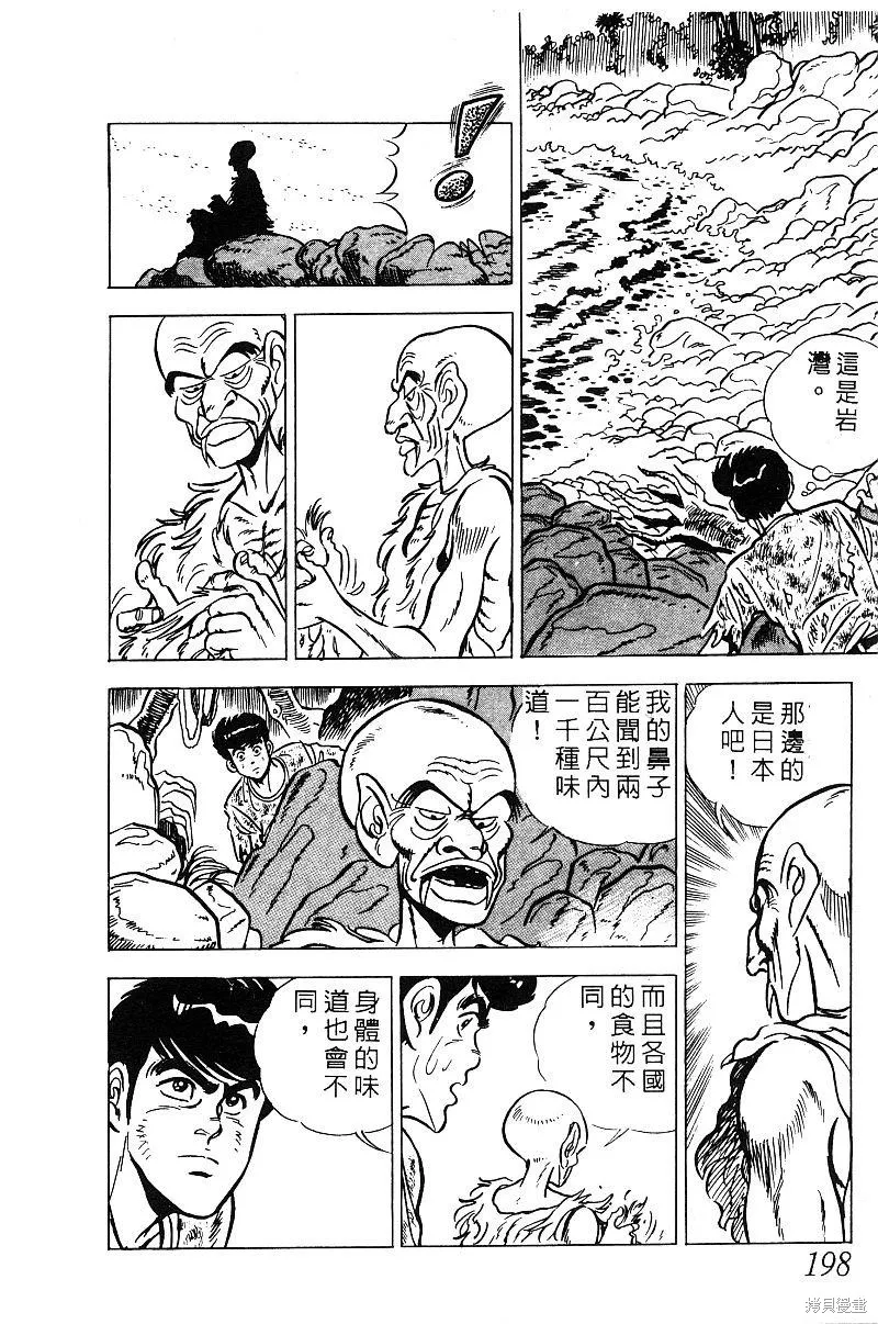 神廚滿太郎,第2部08卷,第193张