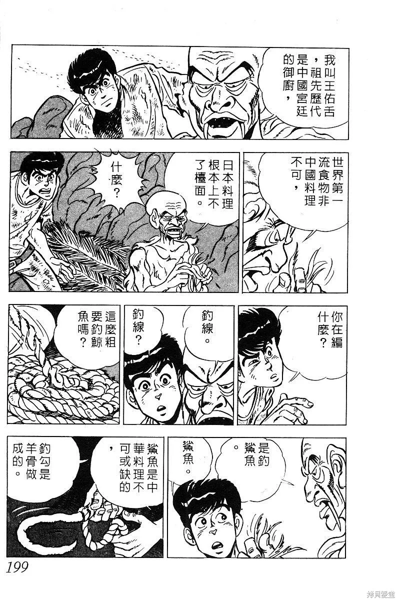 神廚滿太郎,第2部08卷,第194张