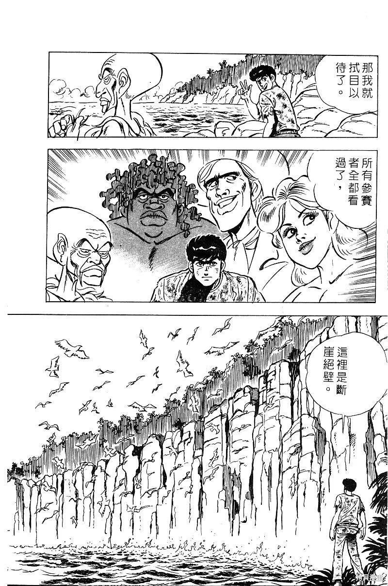 神廚滿太郎,第2部08卷,第195张
