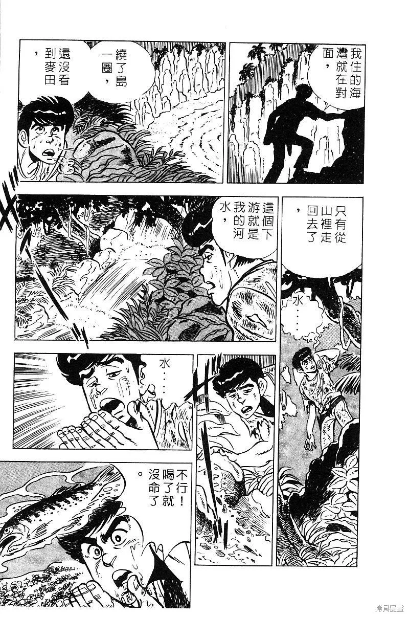 神廚滿太郎,第2部08卷,第196张