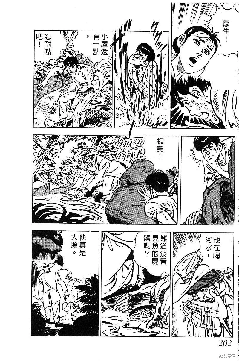 神廚滿太郎,第2部08卷,第197张
