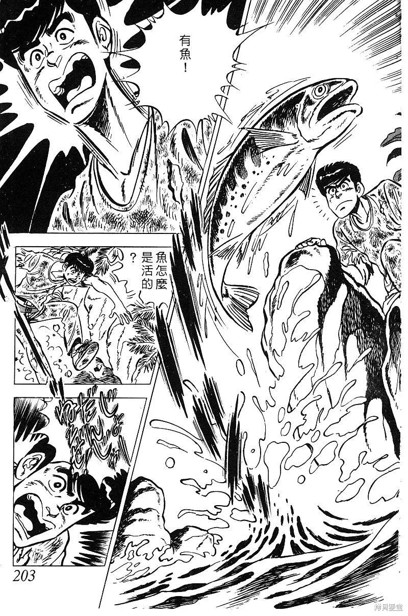 神廚滿太郎,第2部08卷,第198张