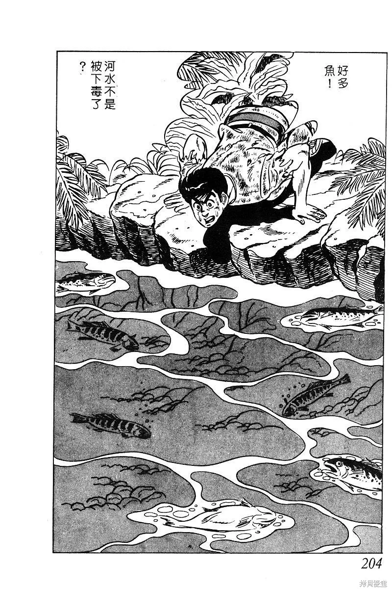 神廚滿太郎,第2部08卷,第199张