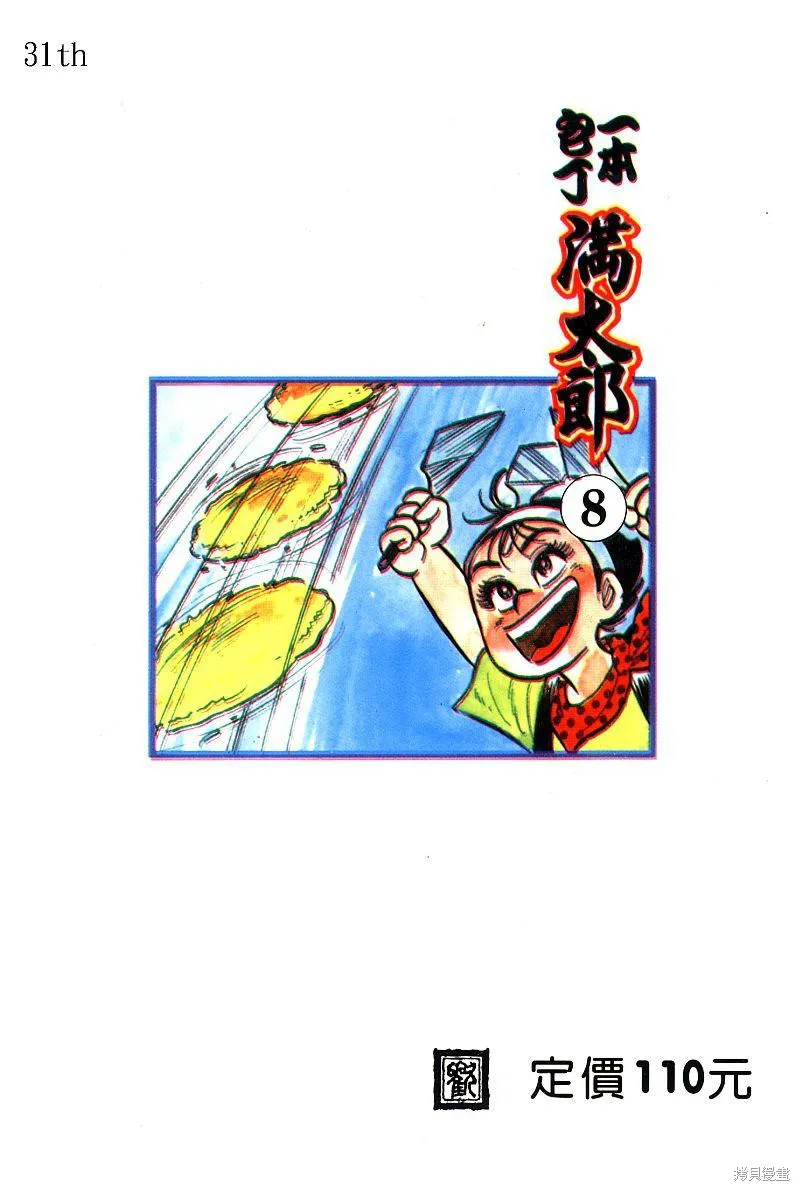 神廚滿太郎,第2部08卷,第2张