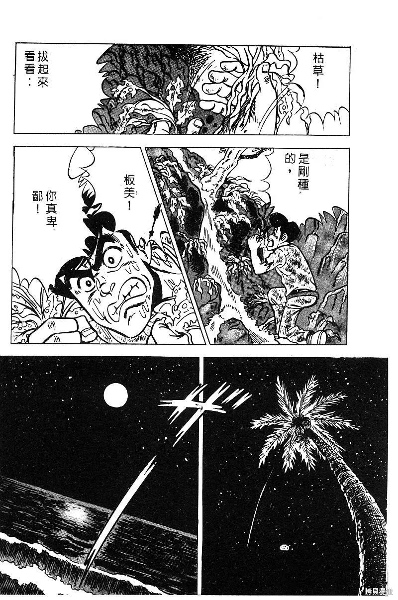 神廚滿太郎,第2部08卷,第200张