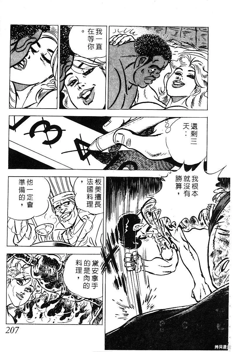 神廚滿太郎,第2部08卷,第202张