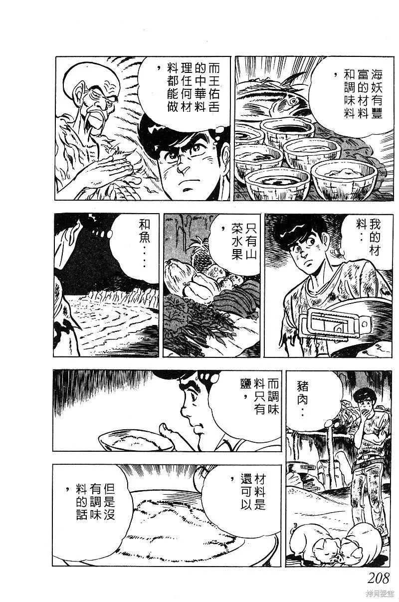 神廚滿太郎,第2部08卷,第203张
