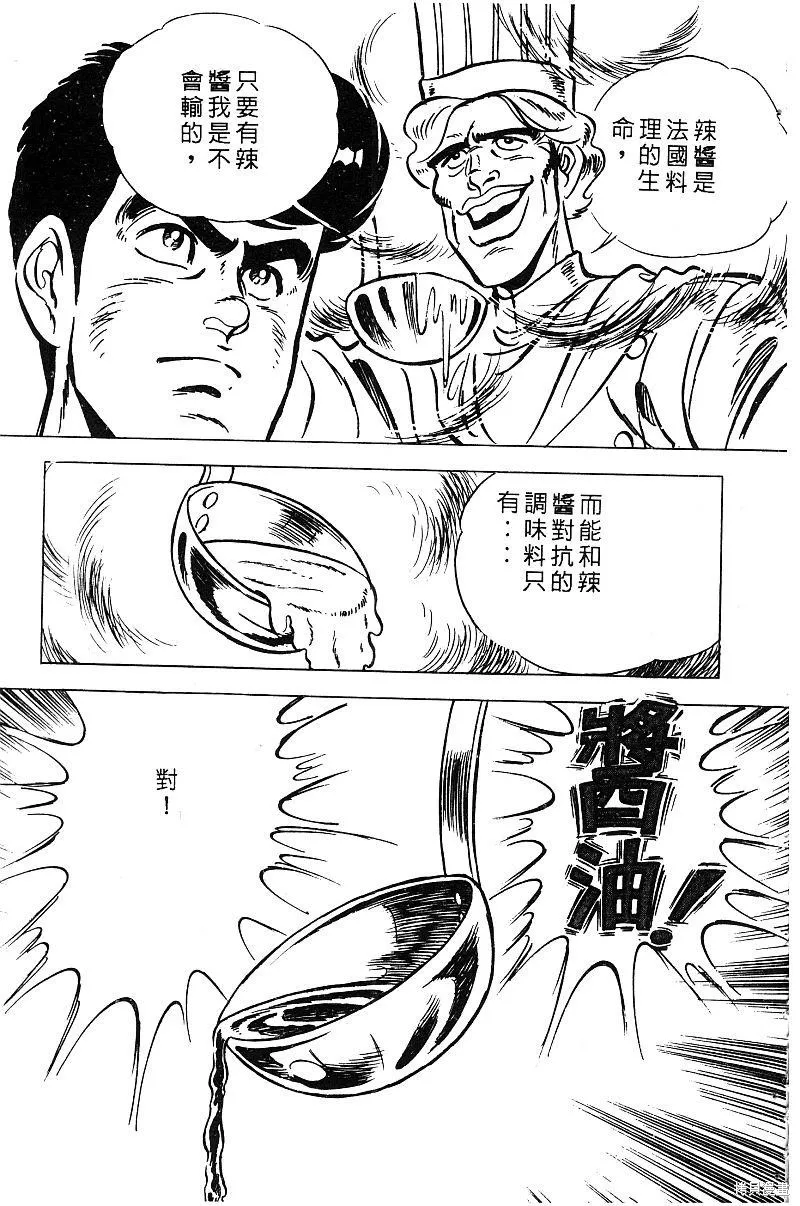 神廚滿太郎,第2部08卷,第204张