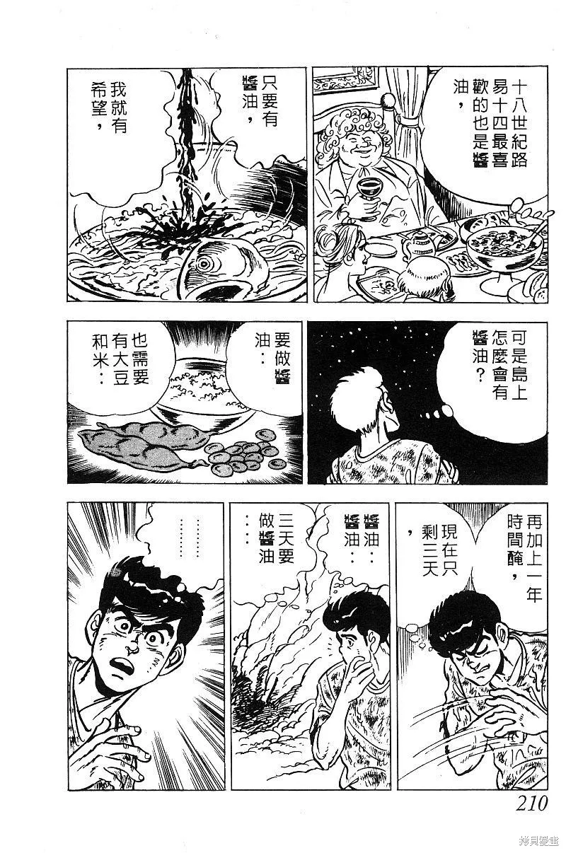 神廚滿太郎,第2部08卷,第205张