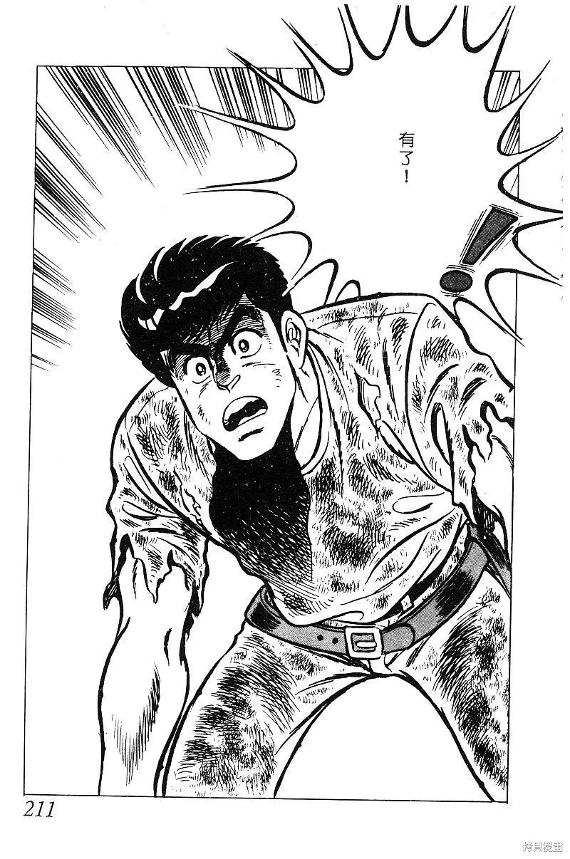 神廚滿太郎,第2部08卷,第206张