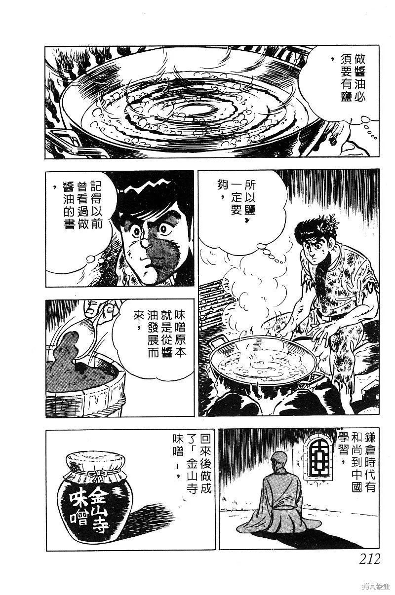 神廚滿太郎,第2部08卷,第207张