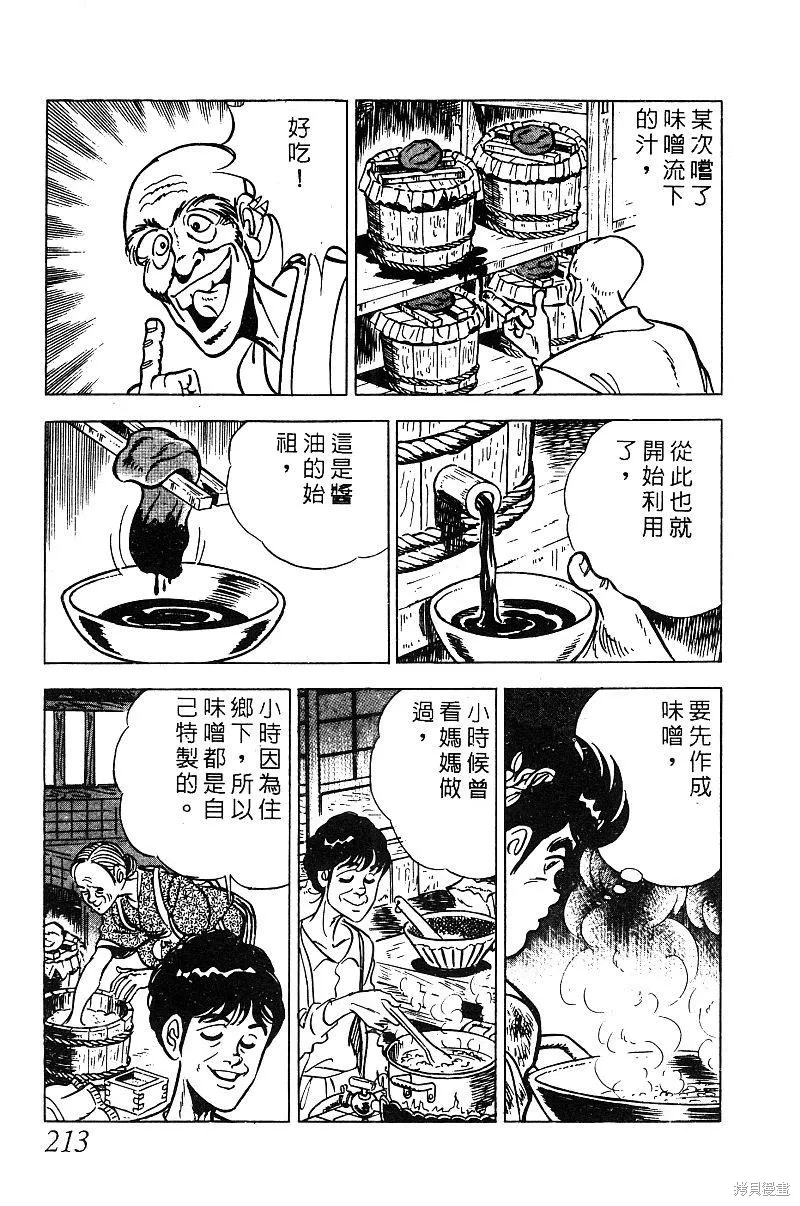 神廚滿太郎,第2部08卷,第208张