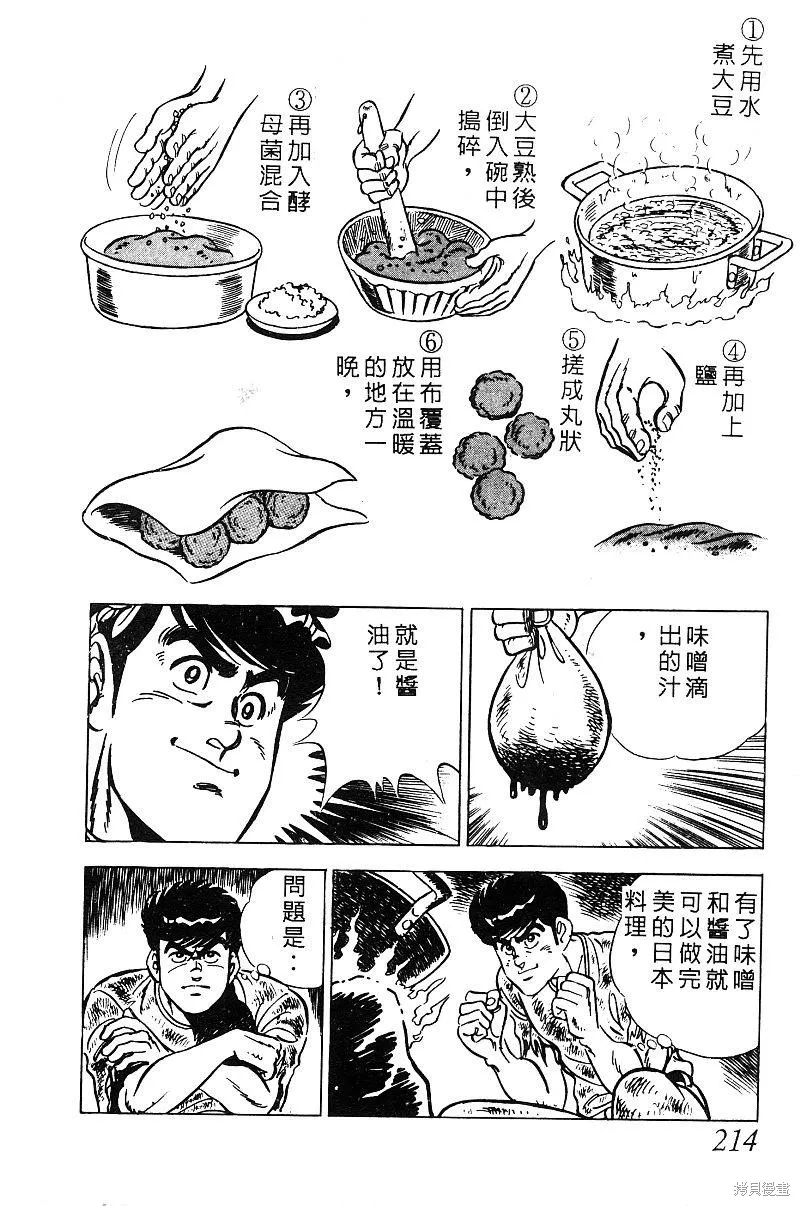 神廚滿太郎,第2部08卷,第209张