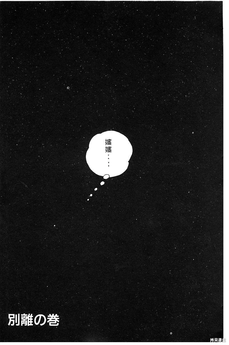 神廚滿太郎,第2部08卷,第21张