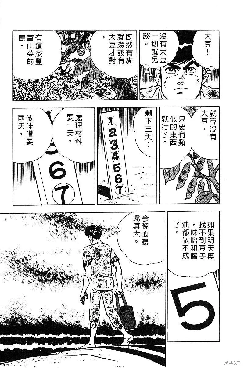 神廚滿太郎,第2部08卷,第210张