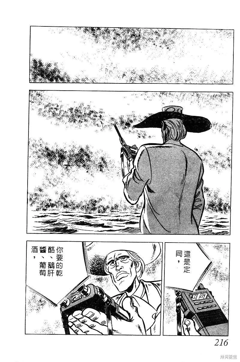 神廚滿太郎,第2部08卷,第211张