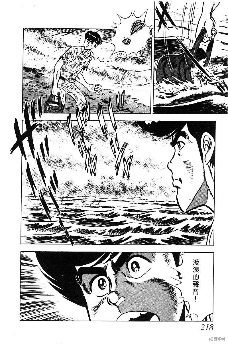 神廚滿太郎,第2部08卷,第213张