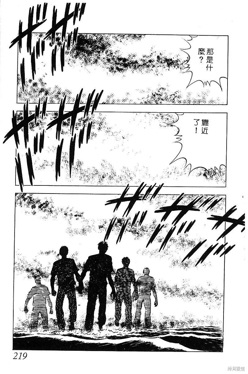 神廚滿太郎,第2部08卷,第214张
