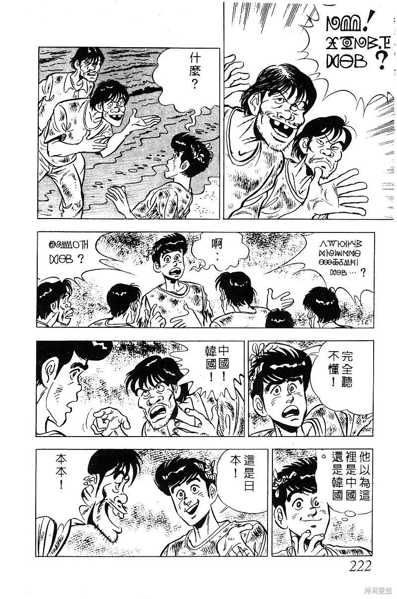 神廚滿太郎,第2部08卷,第216张